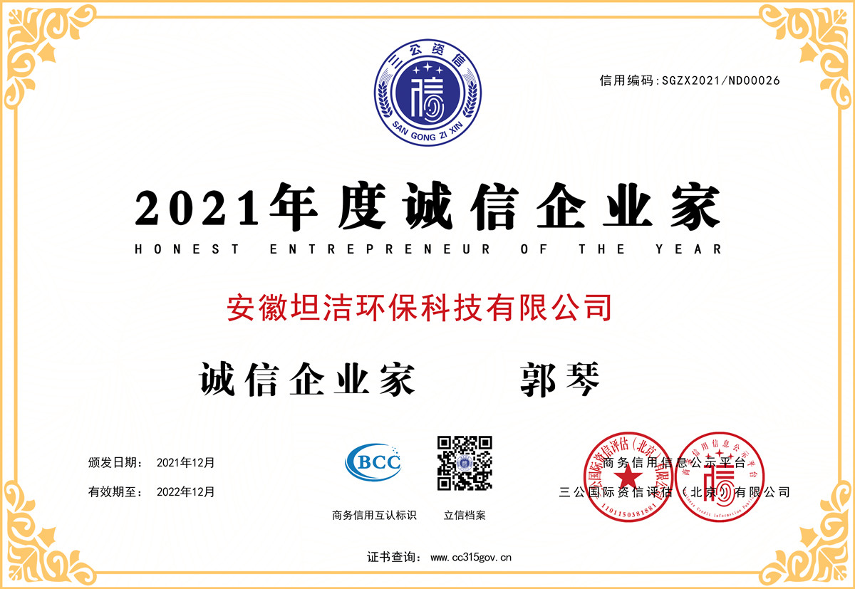 林芝2021年度诚信企业家