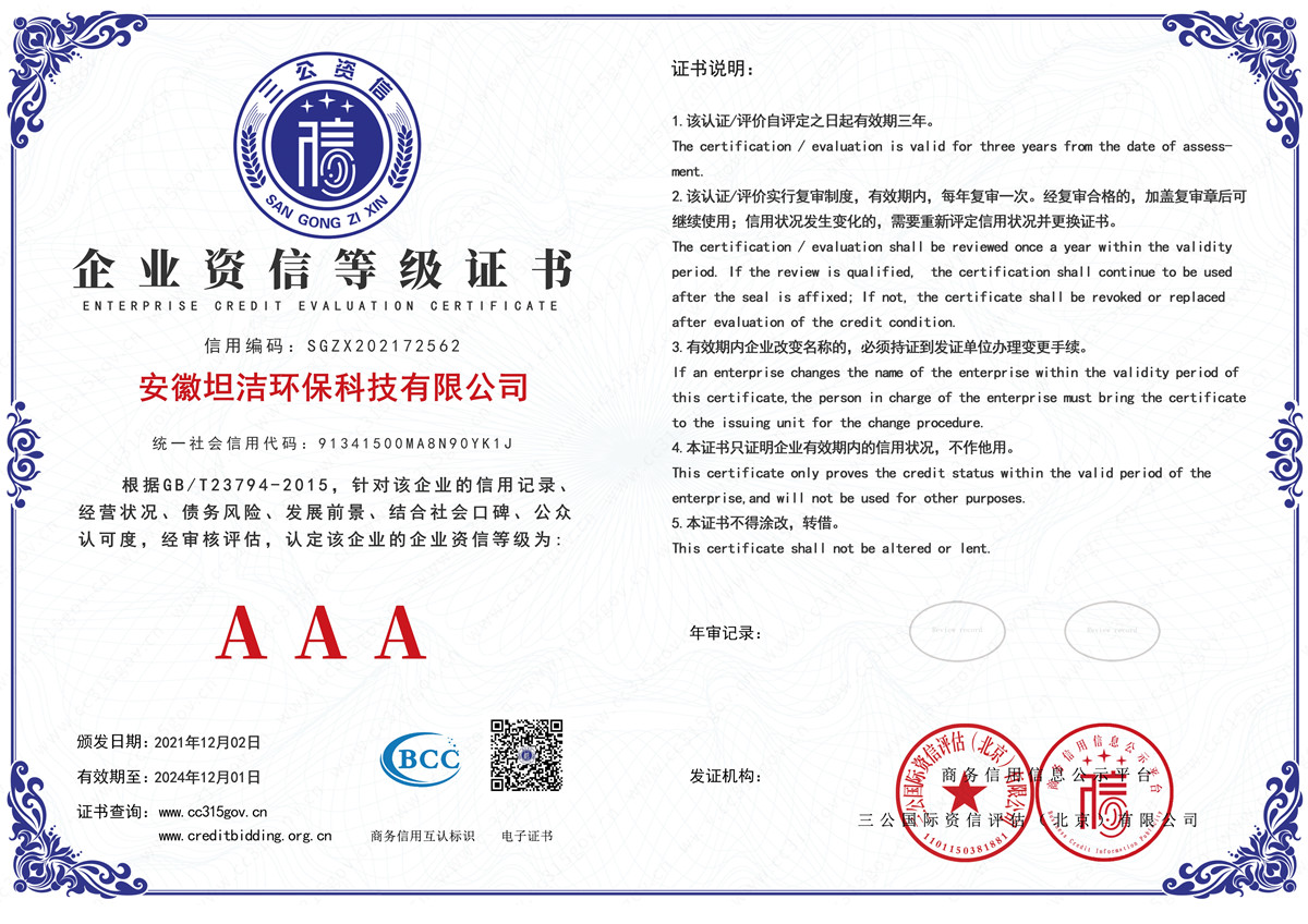 林芝企业资信AAA级证书