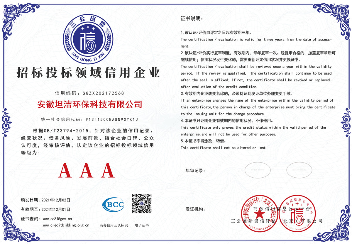 林芝招标投标领域AAA级信用企业