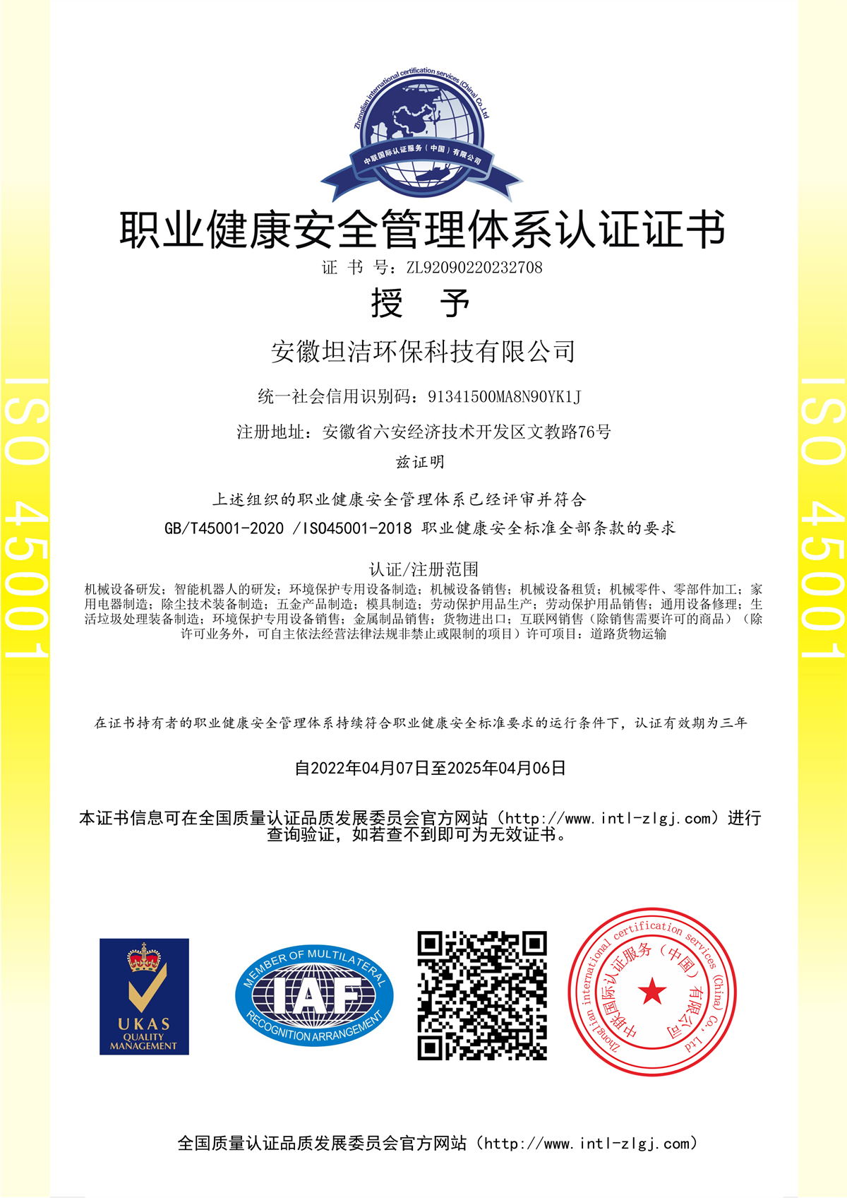 林芝职业健康安全管理体系认证