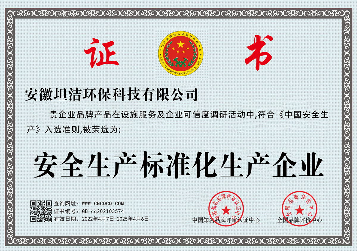 林芝安全生产标准化企业