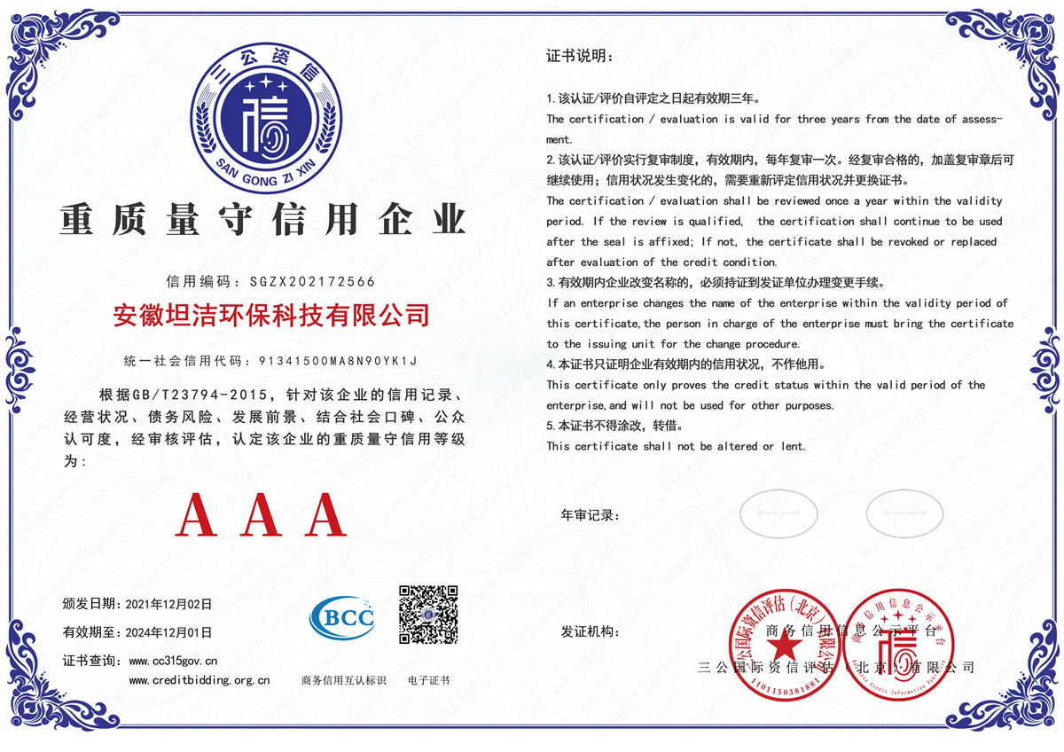 林芝重质量守诚信AAA级信用企业