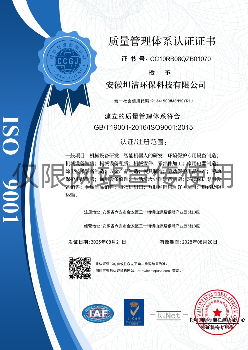 林芝质量管理体系认证证书