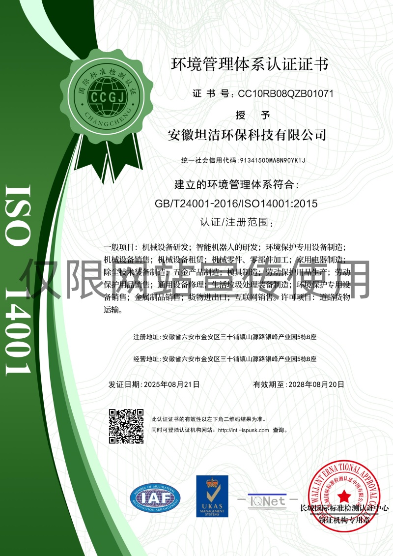 林芝环境管理体系认证证书