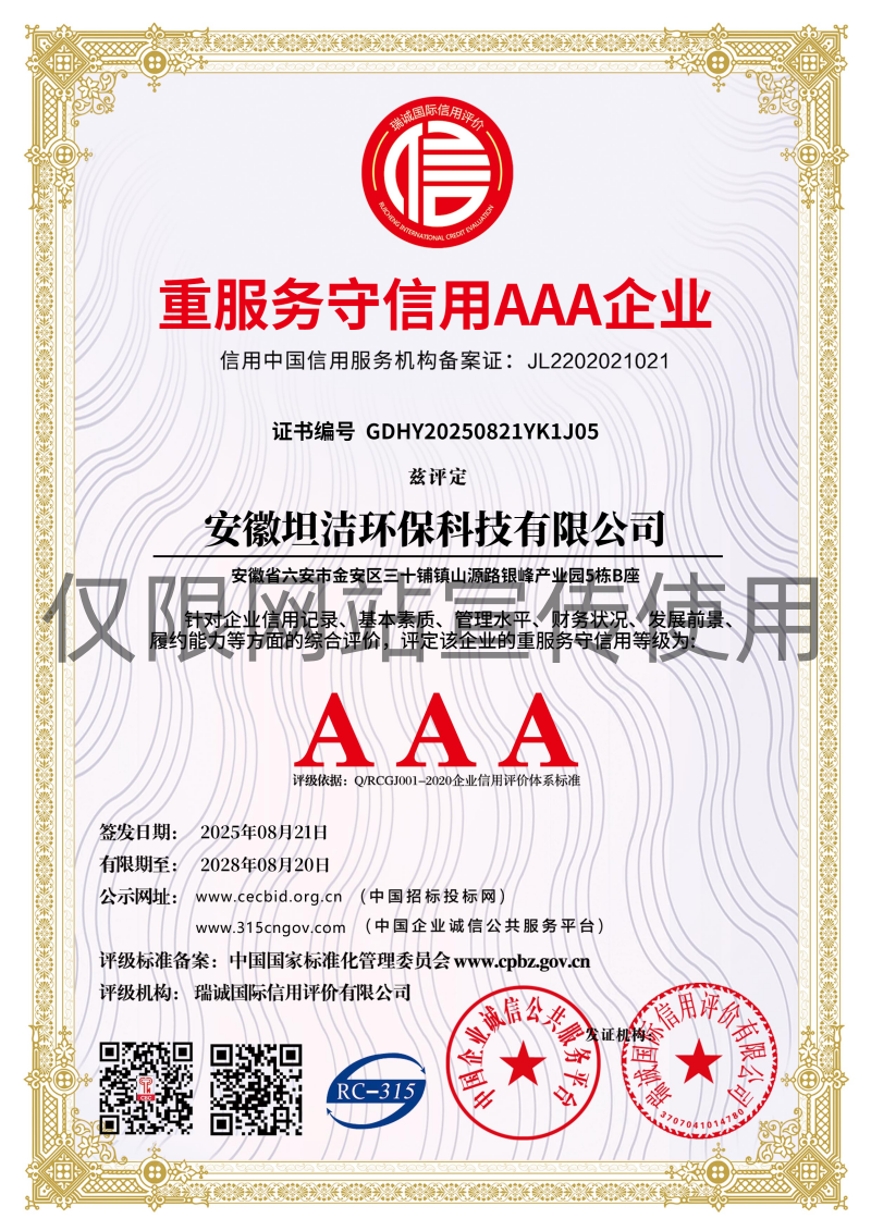 林芝重服务守信AAA级信用企业