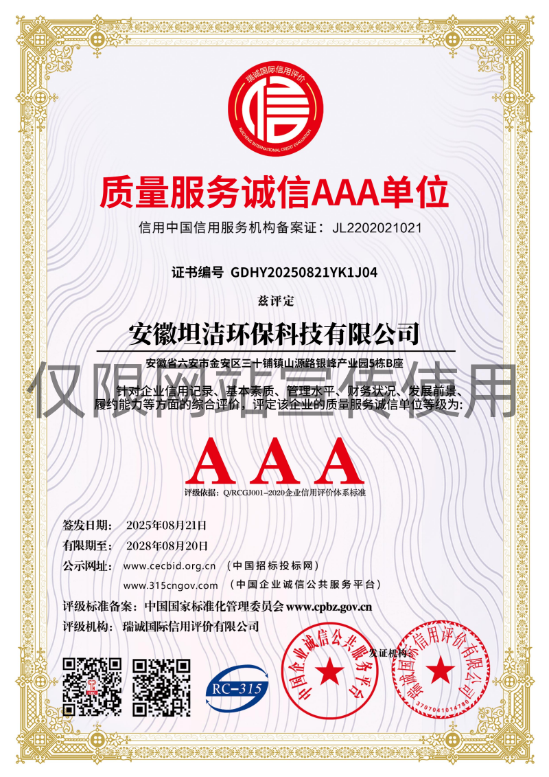 林芝质量服务诚信AAA级诚信企业