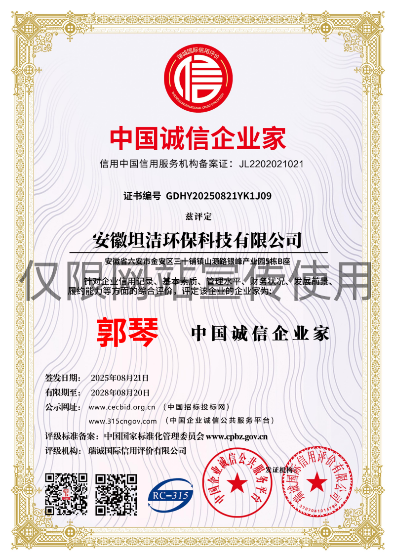 林芝中国诚信企业家