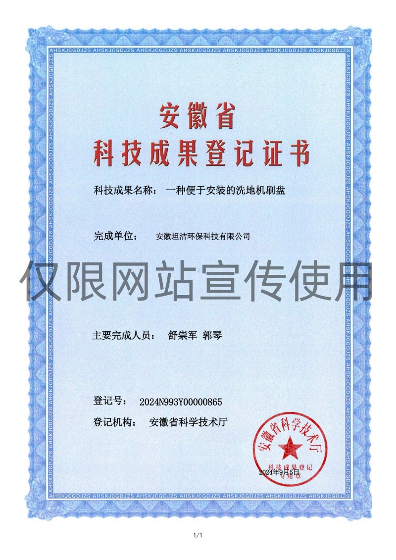 林芝科技成果转化证书