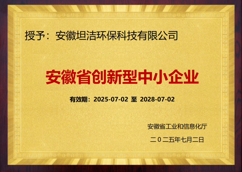 林芝安徽省创新型中小企业证书